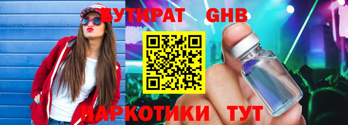 Клин  Бутират бутик  Вход с VPN 
