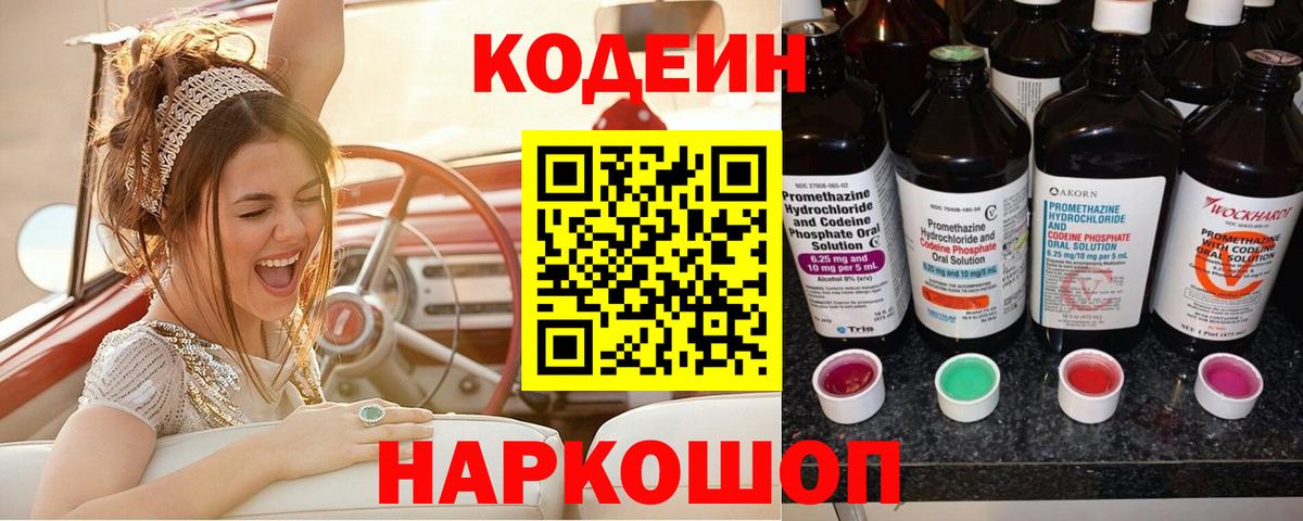 Кодеиновый сироп Lean напиток Lean (лин) Клин