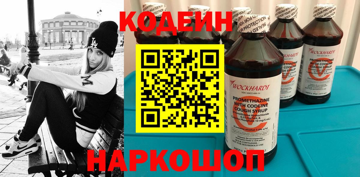 Codein напиток Lean (лин)  Вход с VPN  Кодеиновый сироп Lean Purple Drank  Клин 