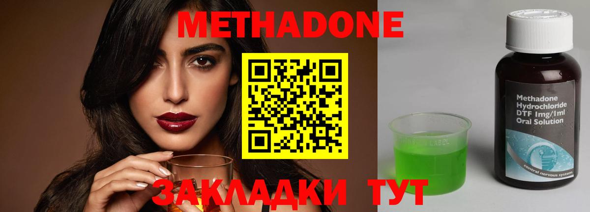 МЕТАДОН кристалл  Вход с VPN  Клин  Метадон кристалл 