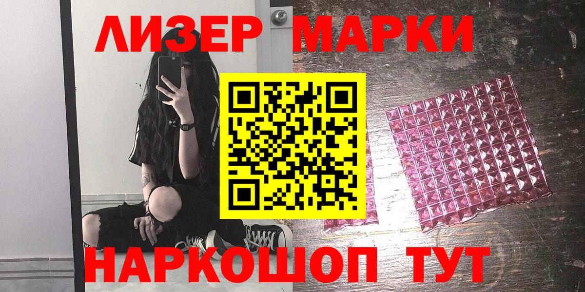 Наркотические марки 1500мкг Клин